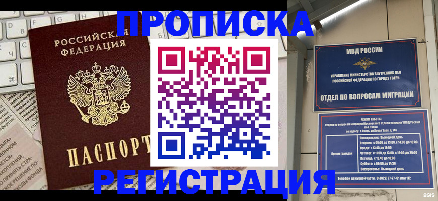 прописка ребенка в Волчанске